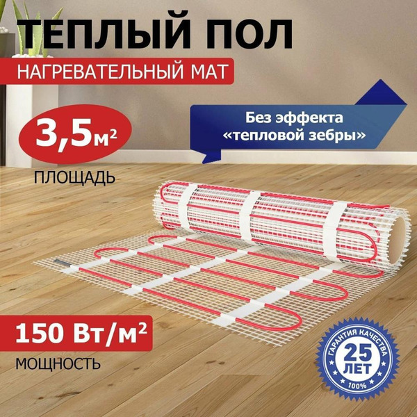 Теплый пол Rexant Classic RNX-3,5-525 3,5м², 0,5х7м, 525Вт 51-0507-2
