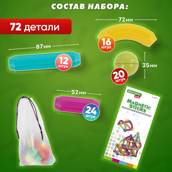 Магнитный конструктор Brauberg Kids Magnetic Sticks 665722