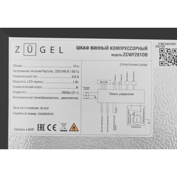 Винный шкаф ZUGEL ZCWF281DB