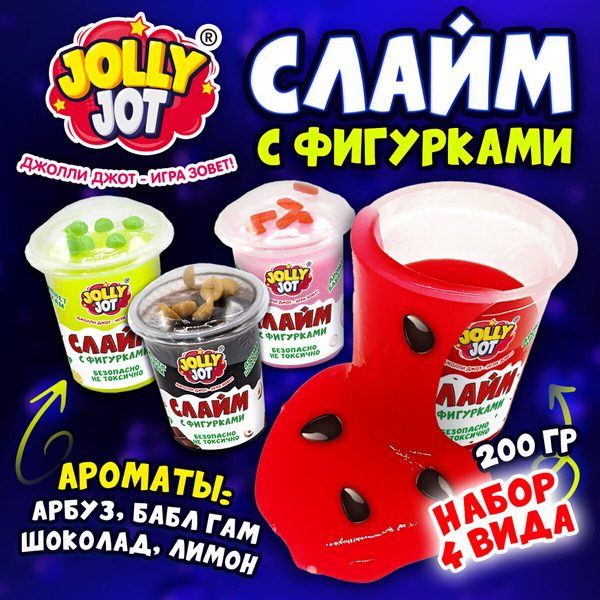 Слайм Jolly Jot С фигурками вкусняшки 666669