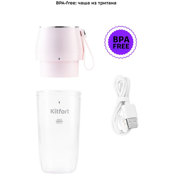 Портативный блендер Kitfort KT-3002