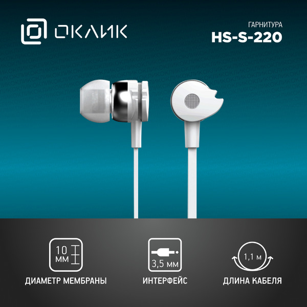 Наушники Oklick D1W (HS-S-210) белый