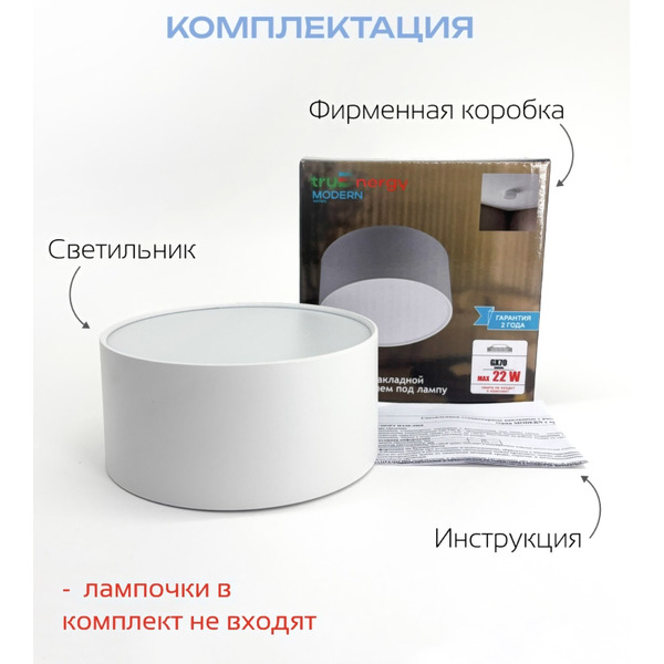 Точечный светильник TruEnergy 21851