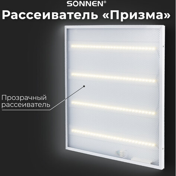 Светильник светодиодный Sonnen 237152
