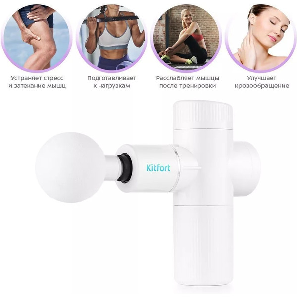 Перкуссионный массажер Kitfort KT-2926