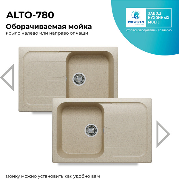 Кухонная мойка Polygran Alto 780 (опал)
