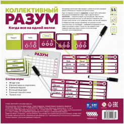 Настольная игра HOBBY WORLD Коллективный разум 915978