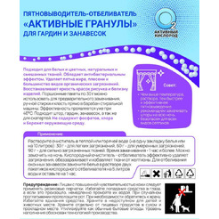 Пятновыводитель-отбеливатель Любо дело Активные гранулы для гардин и занавесок 3х30 г