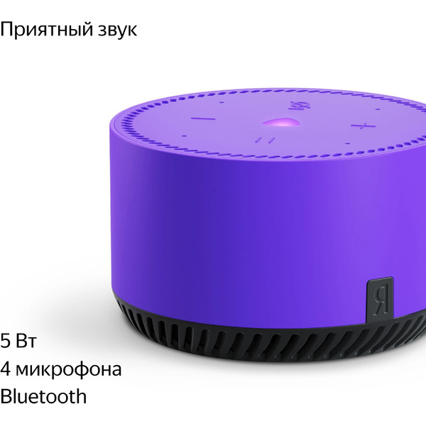 Умная колонка Яндекс.Станция Лайт (YNDX-00025P) ультрафиолет