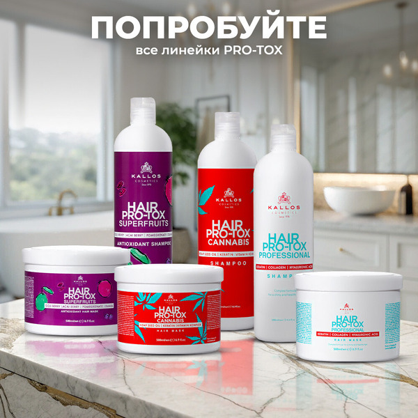 Шампунь для волос Kallos Pro-Tox Superfruits с антиоксидантами, 500 мл