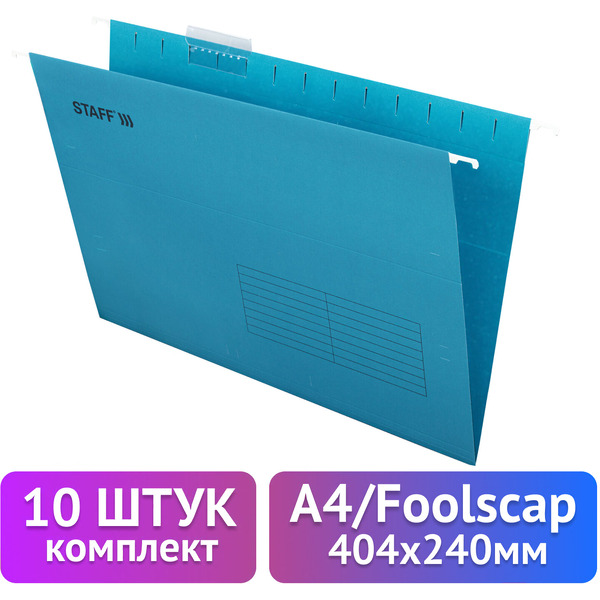 Папка подвесная Staff 270933 (10 шт, синий)