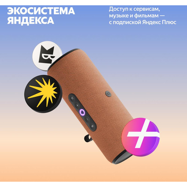 Портативная Умная колонка Яндекс.Станция Стрит YNDX-00030ORG (оранжевый)