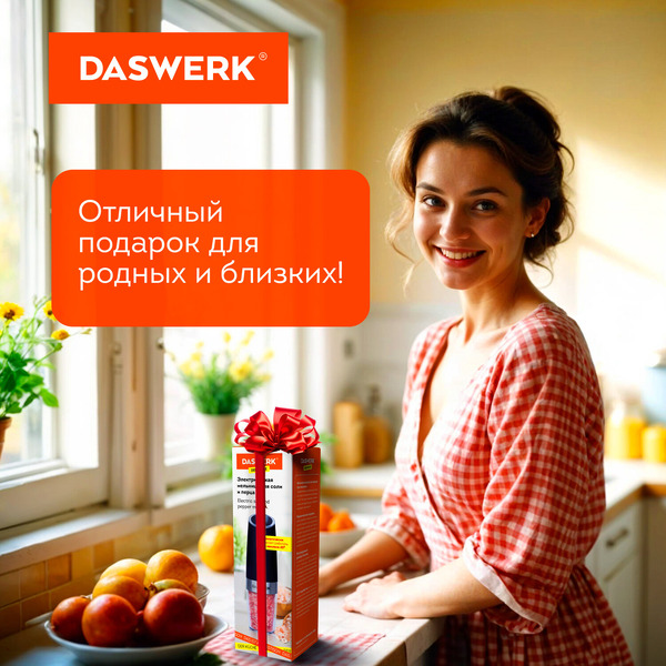 Мельница для специй Daswerk 456623