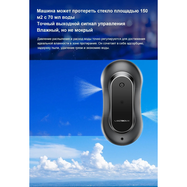 Робот для мытья окон Liectroux YW810