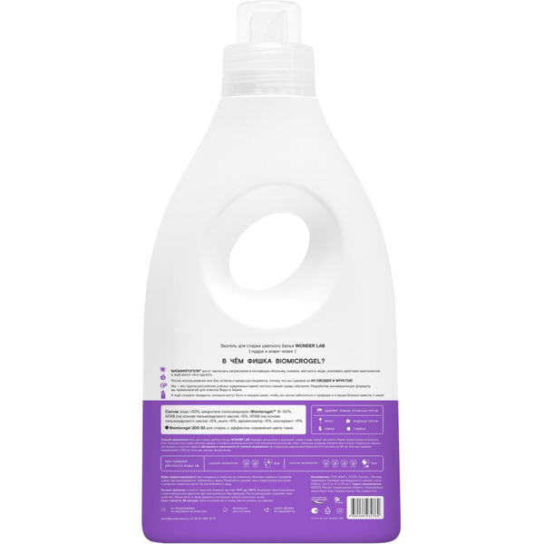 Экогель для стирки цветного белья WONDER LAB пудра и иланг-иланг 1 л