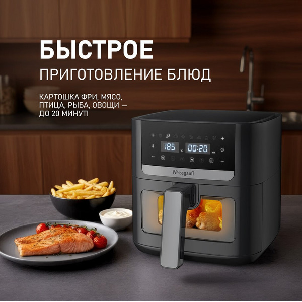 Аэрогриль Weissgauff WAF 501 DB Easy Fry