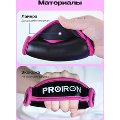 Набор гантелей Proiron мягкие по 0.5кг Г2005МЧР (2шт, черный/розовый)