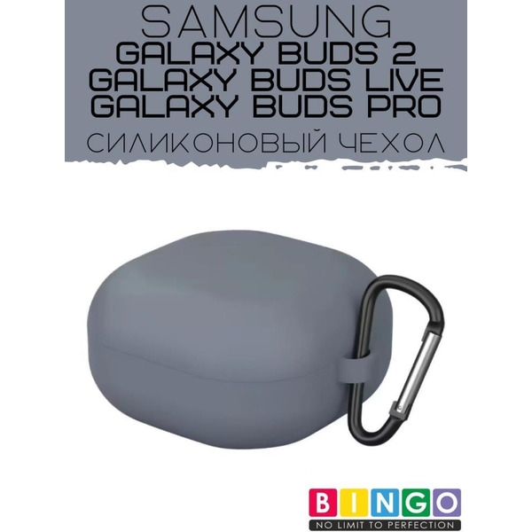 Чехол Bingo Silicone для SAMSUNG Galaxy Buds 2/Buds Live/Buds Pro Серый