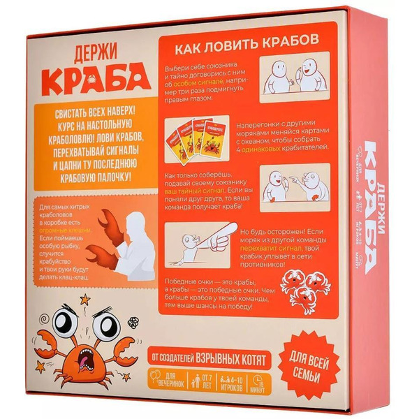 Настольная игра HOBBY WORLD Держи краба 915994