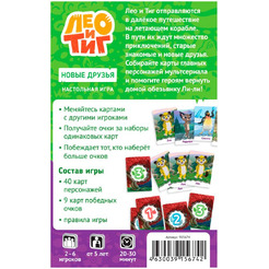 Настольная игра Hobby World 915674 Лео и Тиг Новые друзья