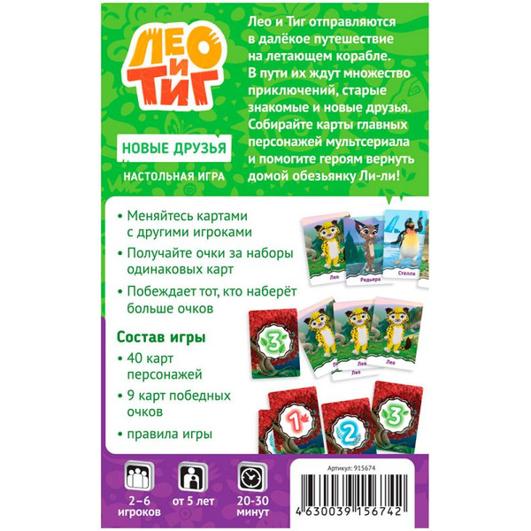 Настольная игра Hobby World 915674 Лео и Тиг Новые друзья