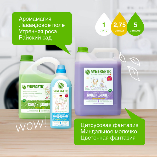 Кондиционер для белья SYNERGETIC "Райский сад" гипоаллергенный, 1л, 33 стирки (110103)