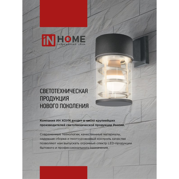Светильник уличный настенный односторонний IN HOME НБУ LINE-1хA60-WH (4690612045047)