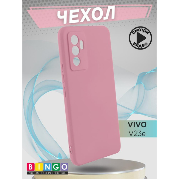 Бампер Bingo Liquid TPU для VIVO V23e Розовый