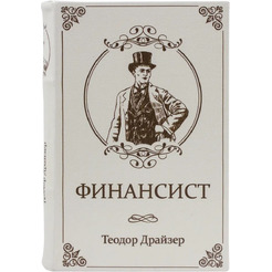 Сейф-книга BRAUBERG Финансист