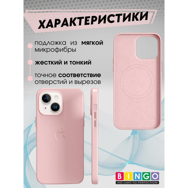Бампер Bingo Leather Magsafe для APPLE iPhone 14 Розовый