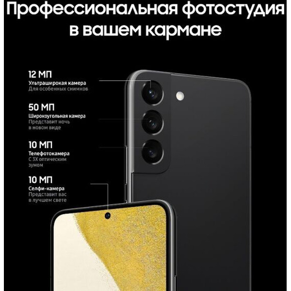 Смартфон Samsung Galaxy S22 8GB/256GB (SM-S901BZKGSKZ) черный фантом