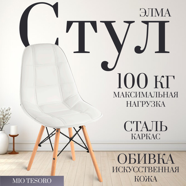 Стул Mio Tesoro Элма SC-004 (белый/дерево)
