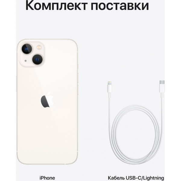 Смартфон Apple iPhone 13 128GB Starlight (MLPG3HN/A)