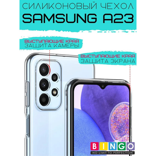 Бампер Bingo TPU 2.0mm для SAMSUNG A23 Белый
