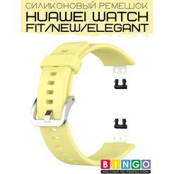 Ремешок Bingo Silicone для HUAWEI Watch FIT Желтый