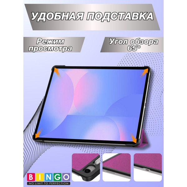Чехол-книга BINGO Tablet SAMSUNG Tab S10 FE+ Фиолетовый