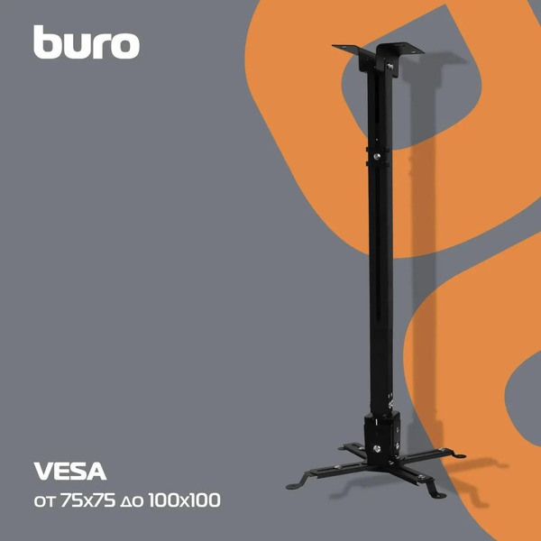 Кронштейн для проектора Buro PR04-100B