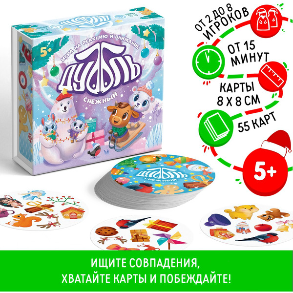 Настольная игра Лас Играс Дуббль. Снежный 4974175