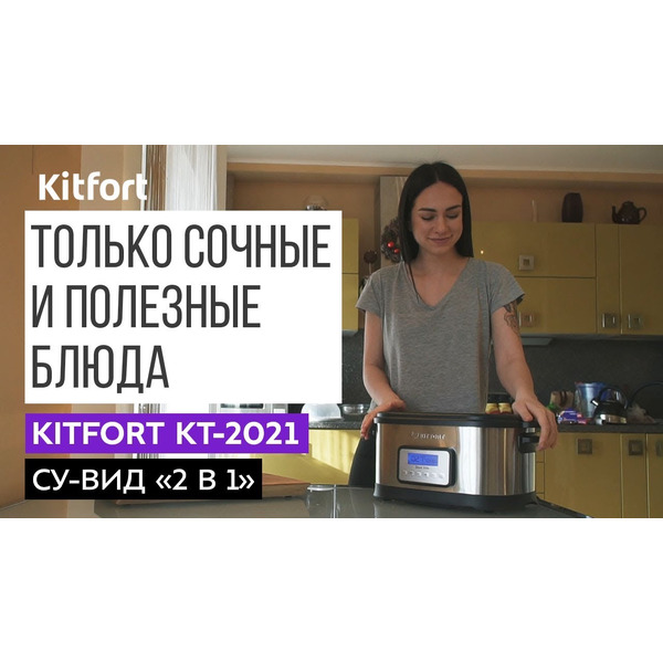 Су-вид KITFORT KT-2021