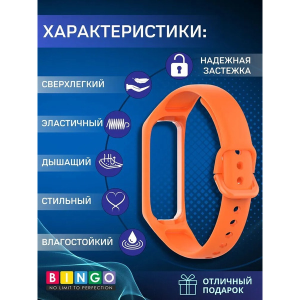 Ремешок Bingo Silicone для SAMSUNG Galaxy Fit2 (оранжевый)