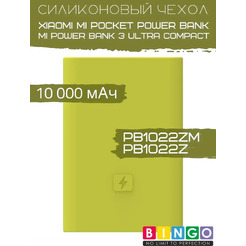 Чехол для портативного ЗУ Bingo Silicone для Xiaomi Power Bank PB1022ZM/PB1022Z 10000mAh (зеленый)