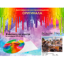 Картина по номерам Белоснежка Франция. Оре 808-ASV