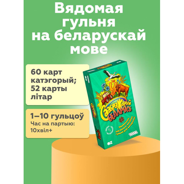 Настольная игра Hobby World Саабражарый: Беларусь 952113