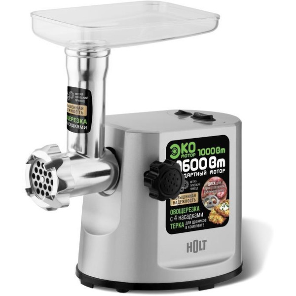 Мясорубка Holt HT-MG-007 (серебристый)