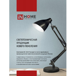 Светильник настольный светодиодный In Home Plus ССC-05Ч 4690612045320