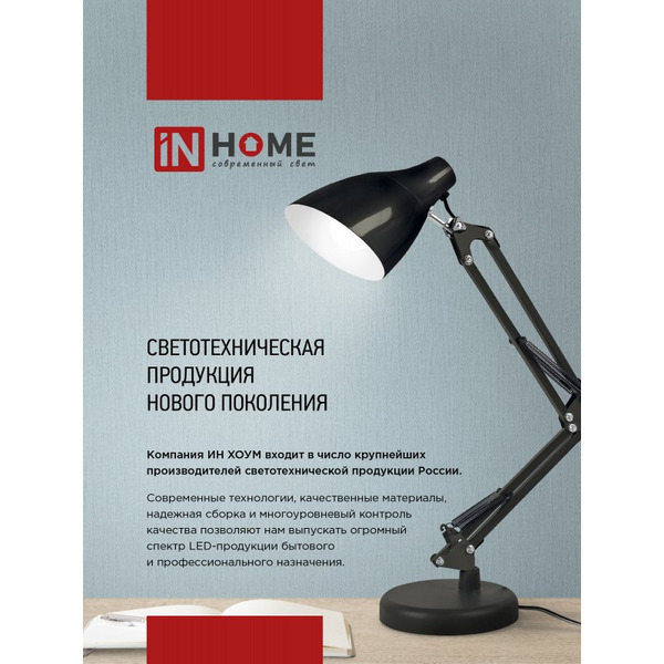 Светильник настольный светодиодный In Home Plus ССC-05Ч 4690612045320