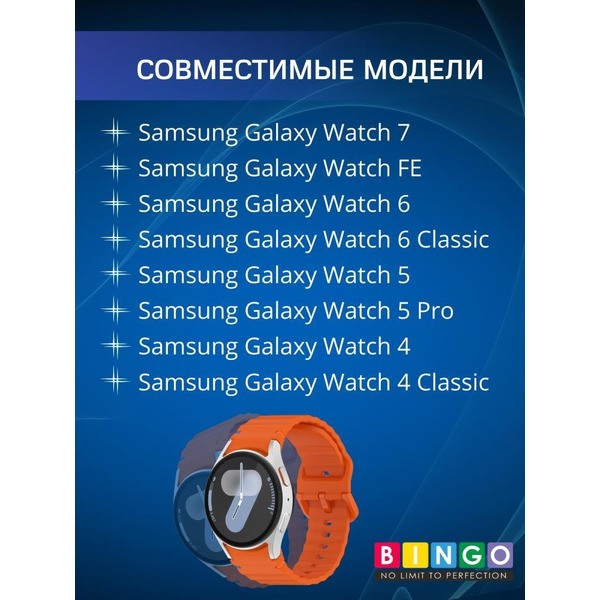 Ремешок Bingo Wave Stitching для SAMSUNG Galaxy Watch 4/5/6/7/FE (оранжевый)