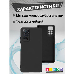 Бампер Bingo Liquid TPU Xiaomi Redmi Note 11 Pro/Note 12 Pro 4G Черный