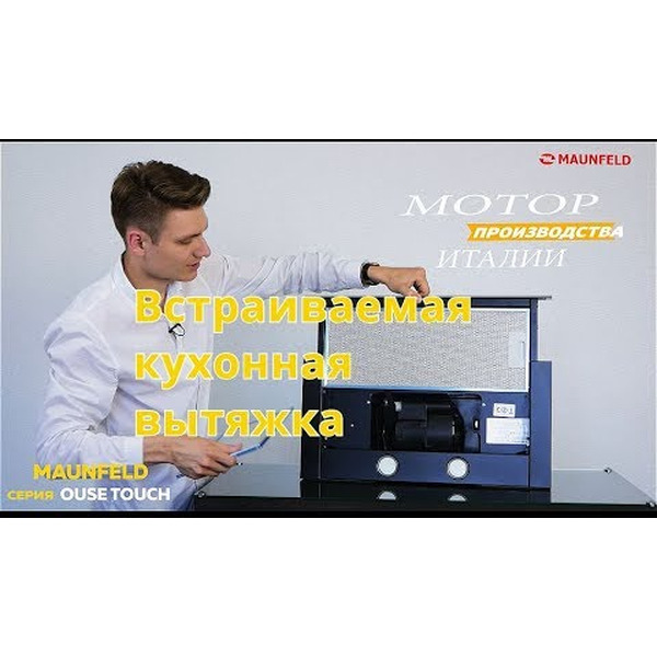 Вытяжка MAUNFELD Ouse Touch 60 (черный)