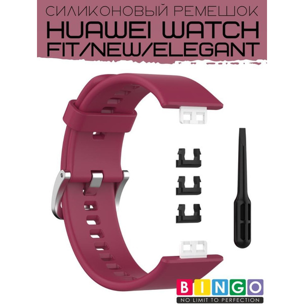 Ремешок Bingo Silicone для HUAWEI Watch FIT Бордовый